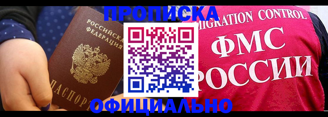 прописка для работы в Качканаре