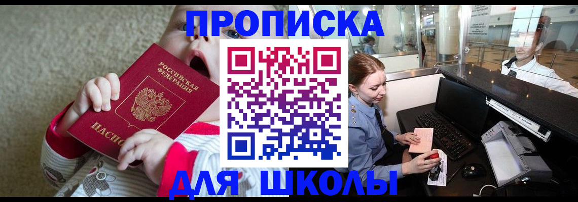 регистрация для школы в Качканаре